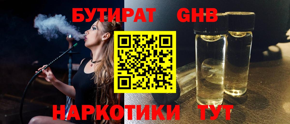 БУТИРАТ буратино  Вход с VPN  Камышлов 