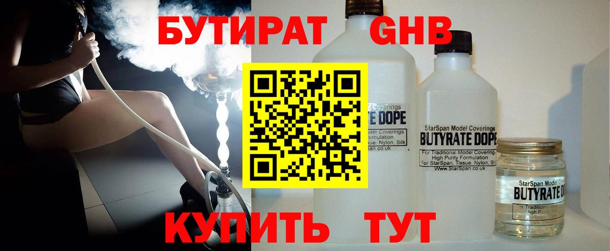БУТИРАТ BDO Камышлов
