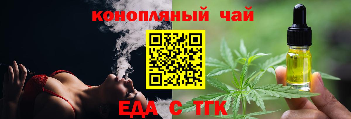 Еда ТГК марихуана  Вход с VPN  Камышлов 