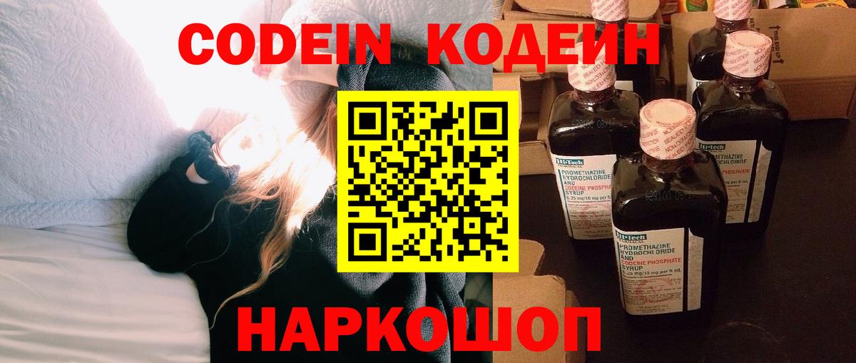 Кодеиновый сироп Lean Purple Drank Камышлов