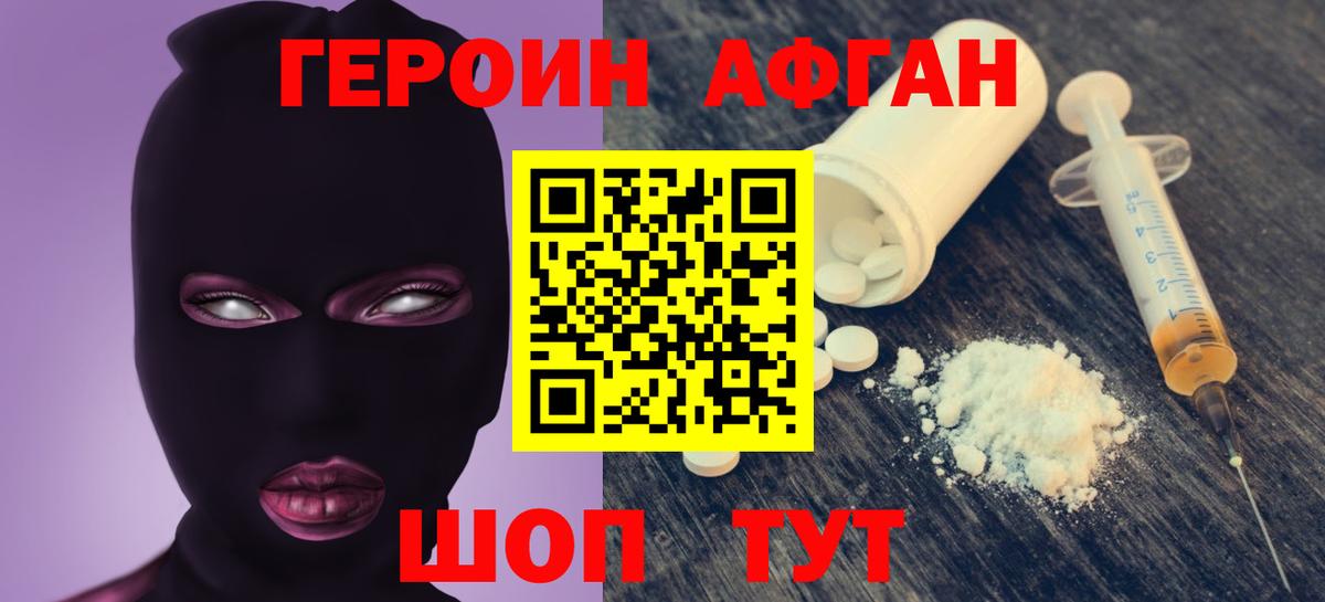 Героин хмурый  Вход с VPN  Камышлов 
