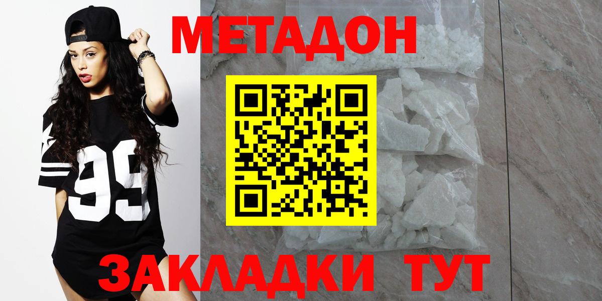 Камышлов  МЕТАДОН VHQ  Вход с VPN  Метадон мёд 